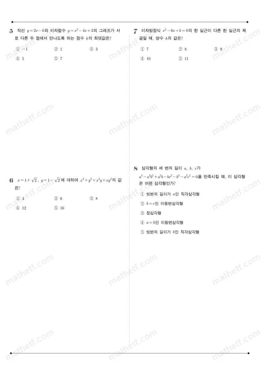 영파여자고등학교 2023년 1학년 1학기 중간고사 수학(상) 수학 기출문제 미리보기 2페이지
