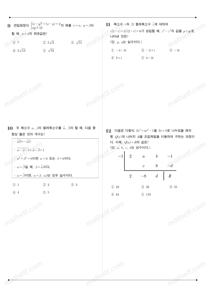 영파여자고등학교 2023년 1학년 1학기 중간고사 수학(상) 수학 기출문제 미리보기 3페이지