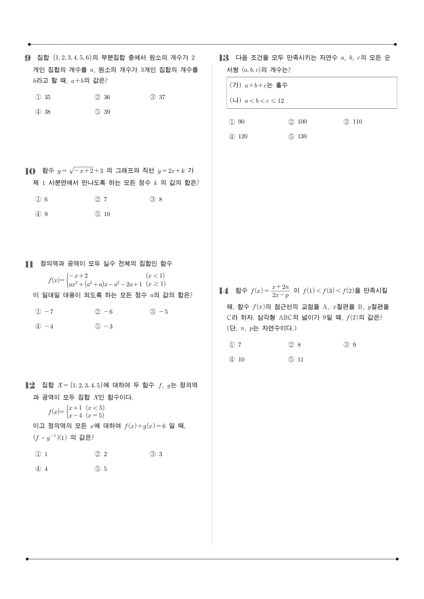 중산고등학교 2024년 1학년 2학기 기말고사 공통수학2 수학 기출문제 미리보기 2페이지