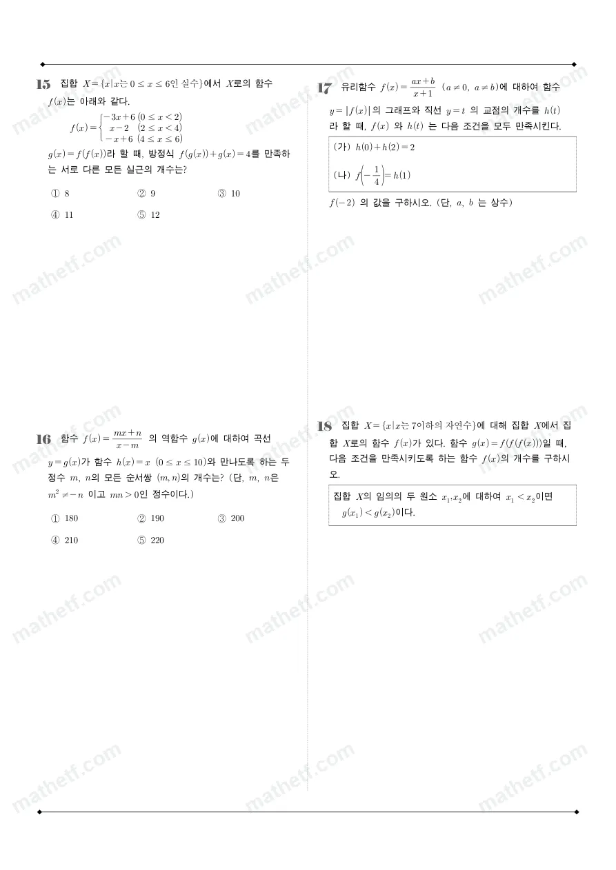 중산고등학교 2024년 1학년 2학기 기말고사 공통수학2 수학 기출문제 미리보기 3페이지