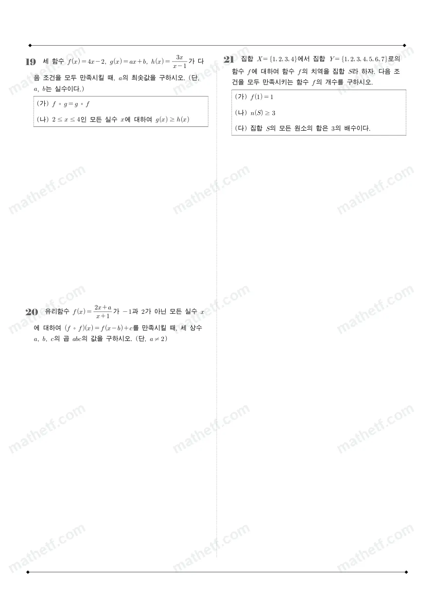 중산고등학교 2024년 1학년 2학기 기말고사 공통수학2 수학 기출문제 미리보기 4페이지
