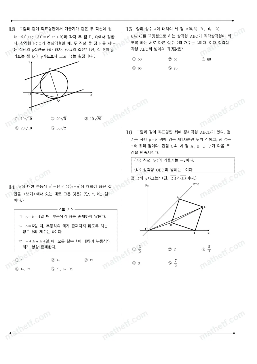 압구정고등학교 2023년 1학년 1학기 기말고사 수학(상) 수학 기출문제 미리보기 4페이지