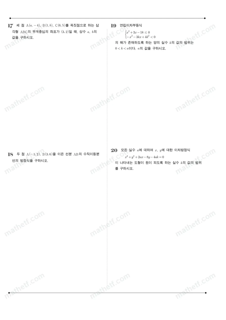 압구정고등학교 2023년 1학년 1학기 기말고사 수학(상) 수학 기출문제 미리보기 5페이지
