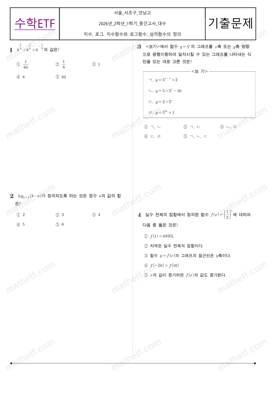 언남고등학교 2026년 2학년 1학기 중간고사 대수 수학 기출문제 미리보기 1페이지