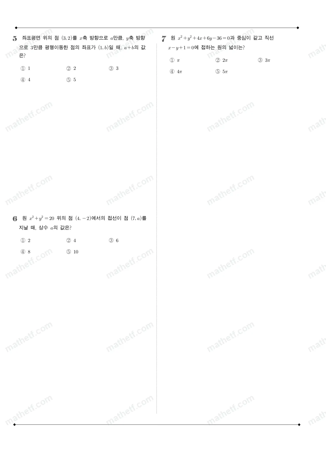 신성고등학교 2025년 1학년 2학기 중간고사 공통수학2 수학 기출문제 미리보기 2페이지