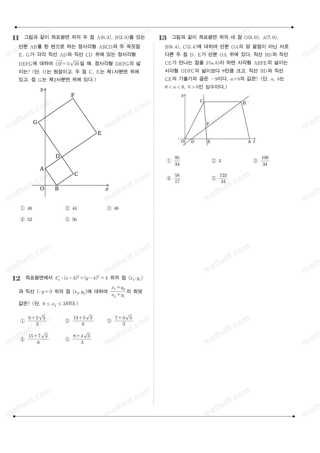 신성고등학교 2025년 1학년 2학기 중간고사 공통수학2 수학 기출문제 미리보기 4페이지