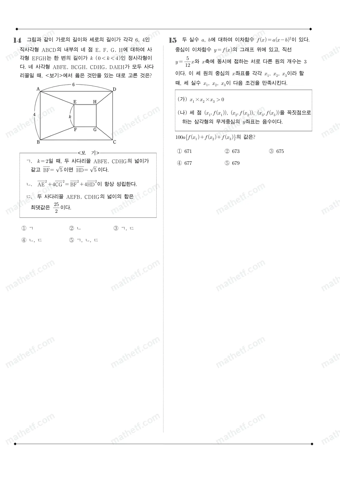 신성고등학교 2025년 1학년 2학기 중간고사 공통수학2 수학 기출문제 미리보기 5페이지