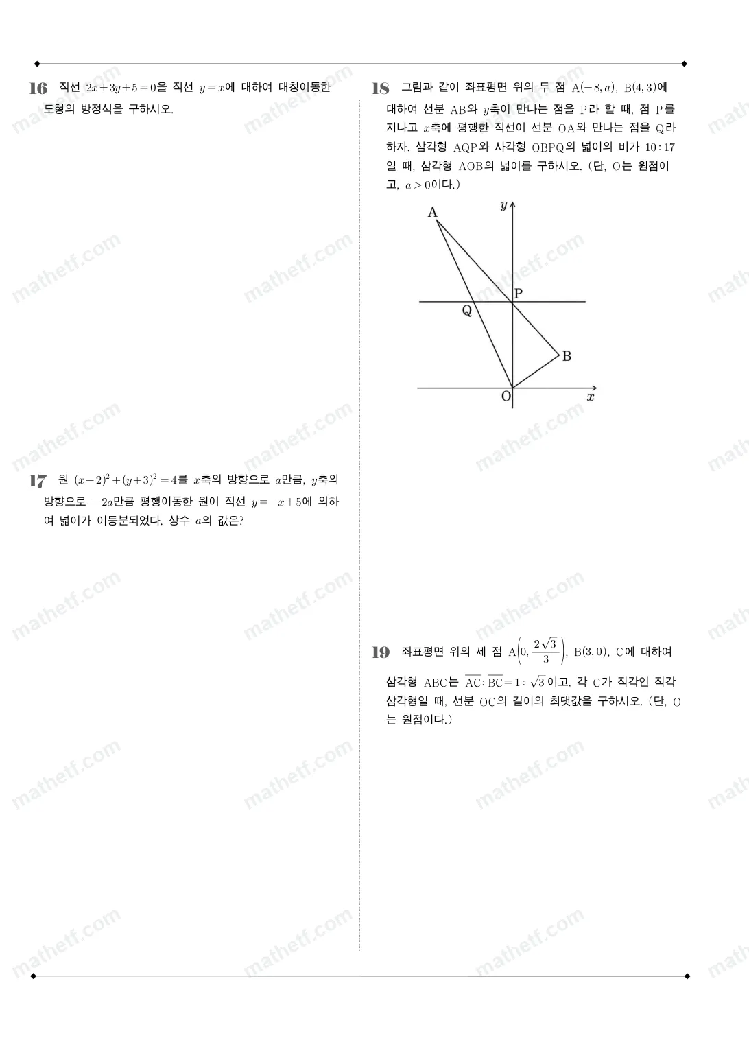 신성고등학교 2025년 1학년 2학기 중간고사 공통수학2 수학 기출문제 미리보기 6페이지