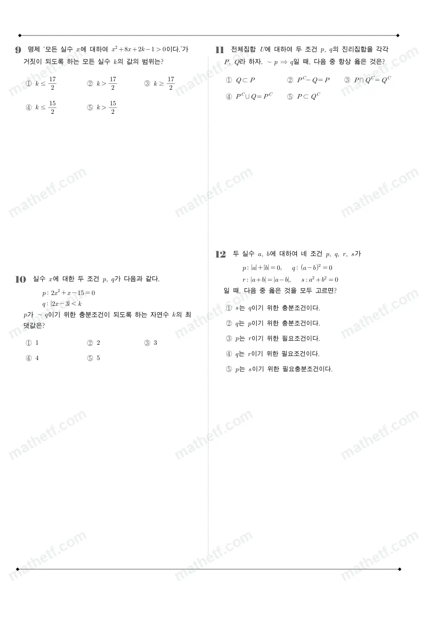 청담고등학교 2022년 1학년 2학기 중간고사 수학(하) 수학 기출문제 미리보기 3페이지