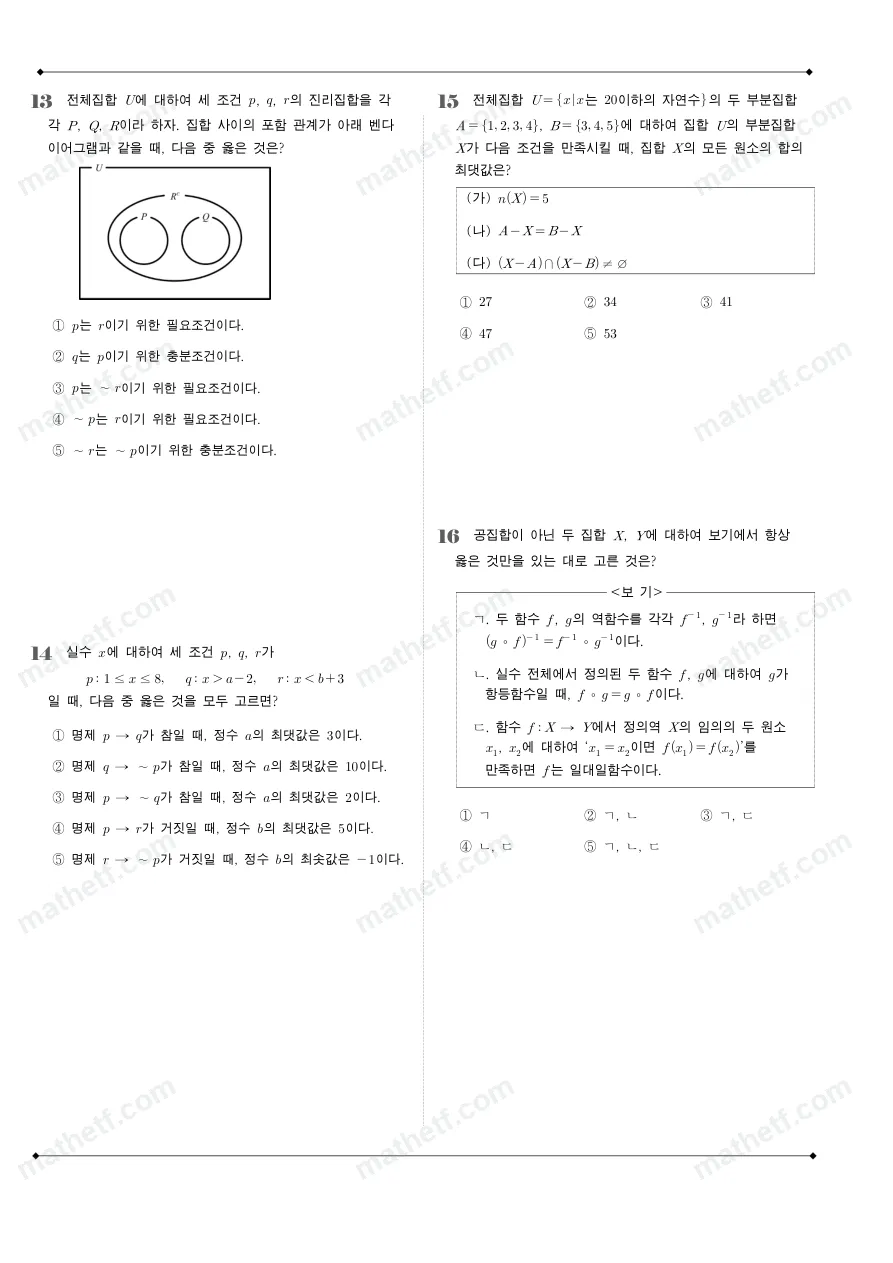 청담고등학교 2022년 1학년 2학기 중간고사 수학(하) 수학 기출문제 미리보기 4페이지