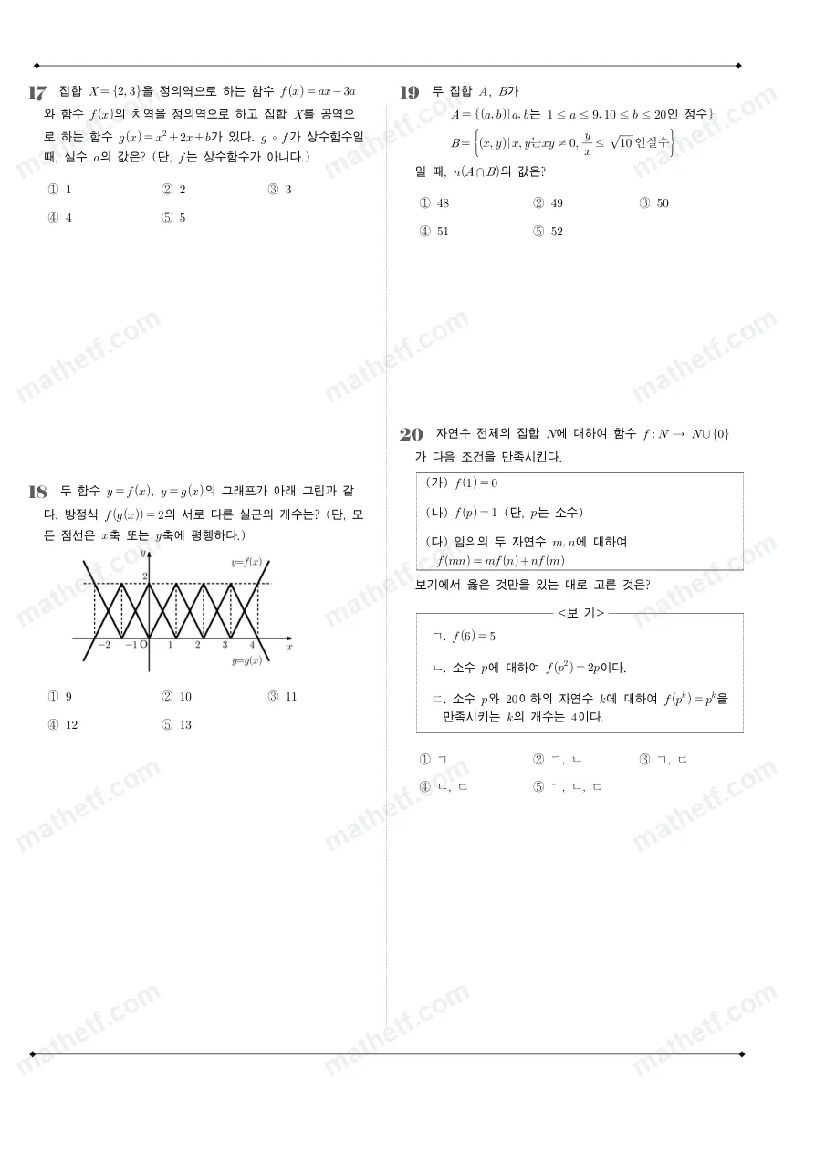 청담고등학교 2022년 1학년 2학기 중간고사 수학(하) 수학 기출문제 미리보기 5페이지