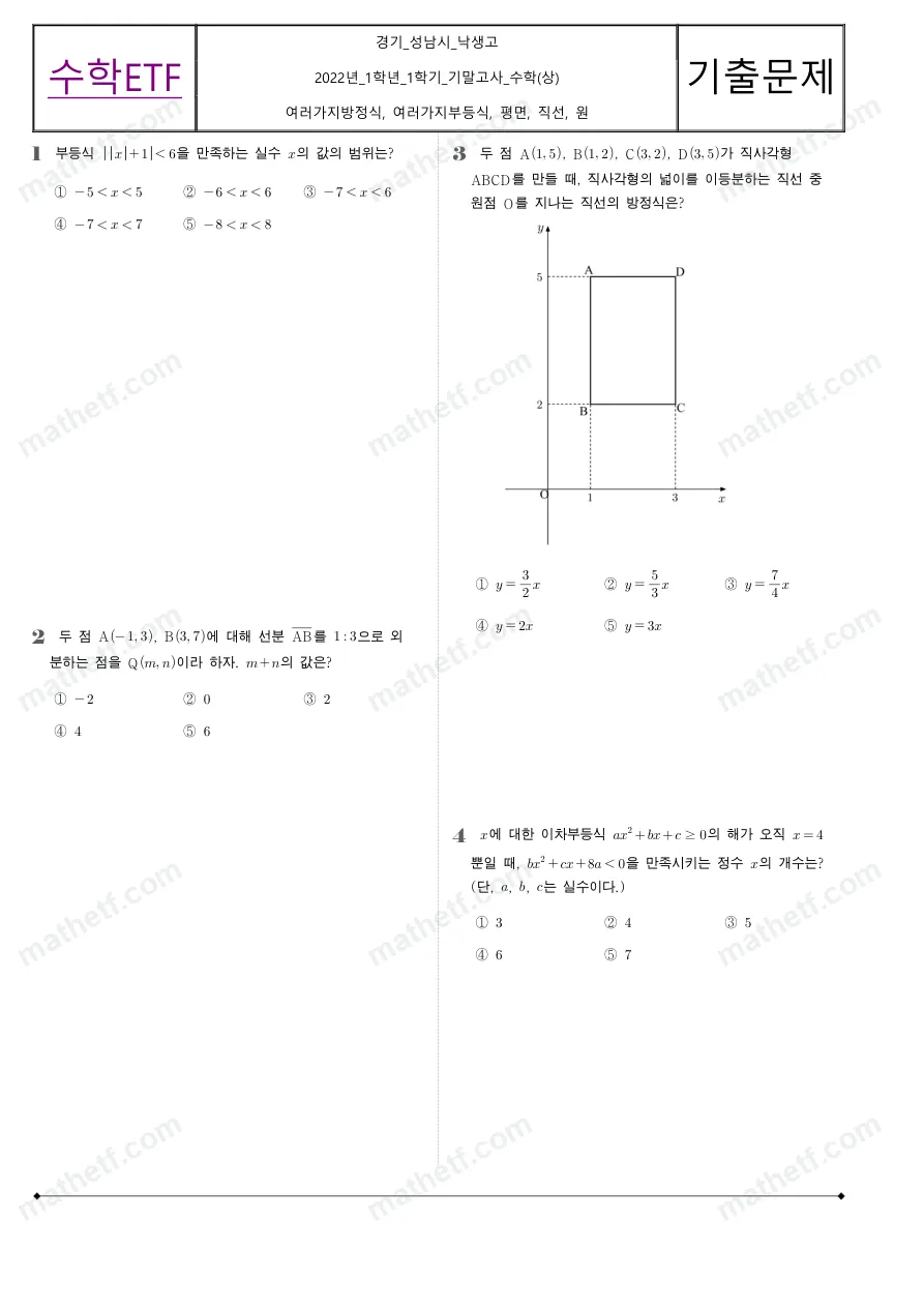 낙생고등학교 2022년 1학년 1학기 기말고사 수학(상) 수학 기출문제 미리보기 1페이지