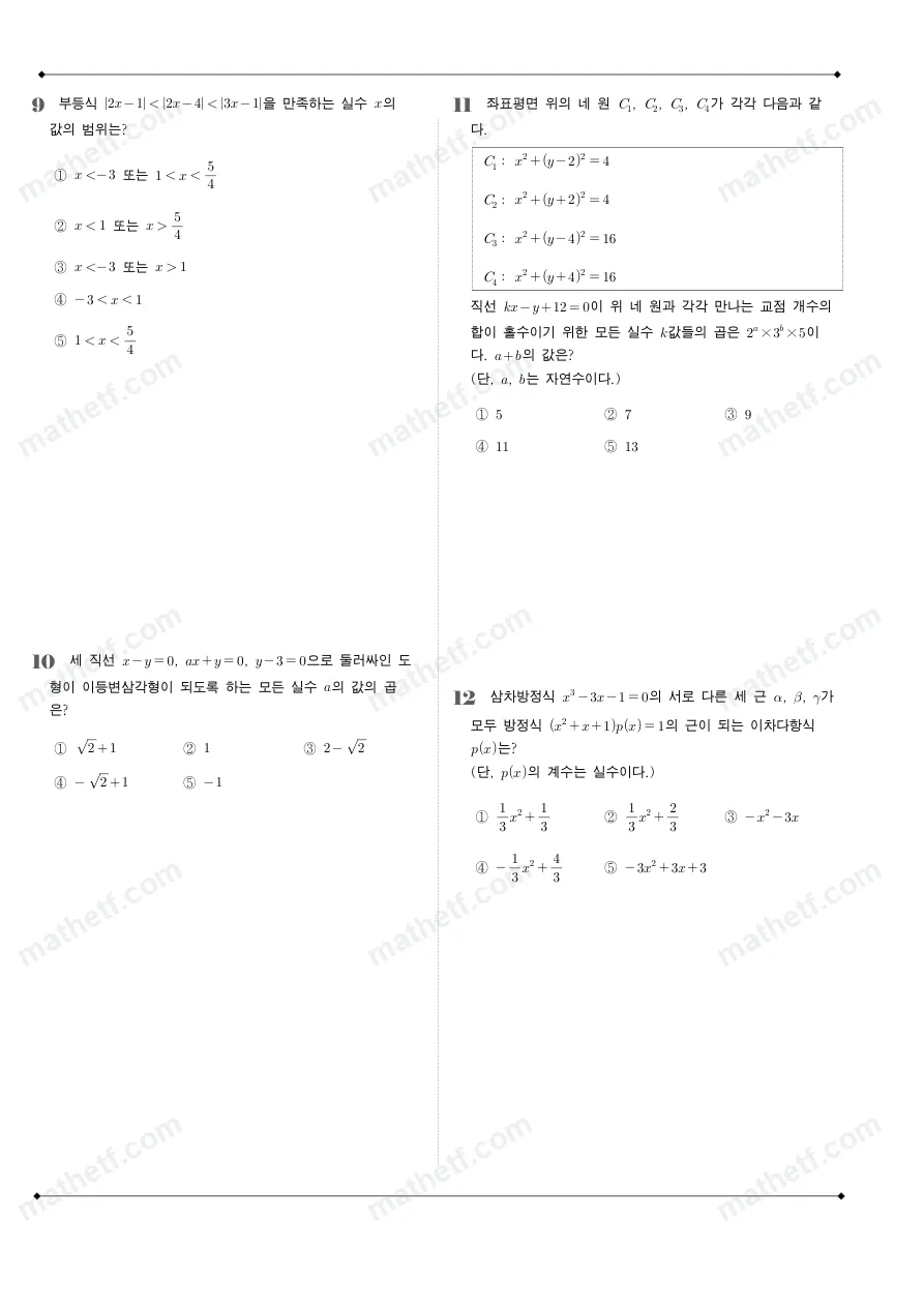 낙생고등학교 2022년 1학년 1학기 기말고사 수학(상) 수학 기출문제 미리보기 3페이지