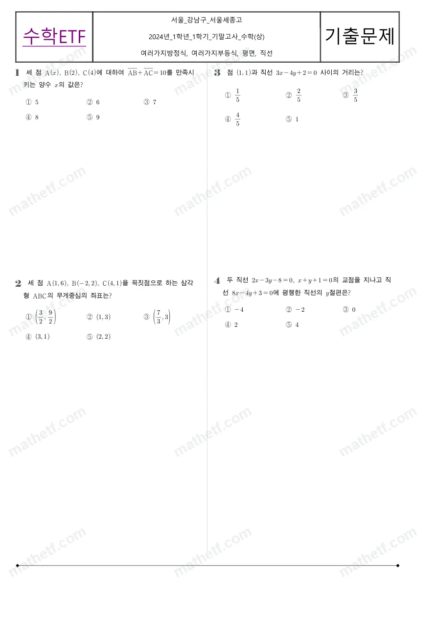 서울세종고등학교 2024년 1학년 1학기 기말고사 수학(상) 수학 기출문제 미리보기 1페이지