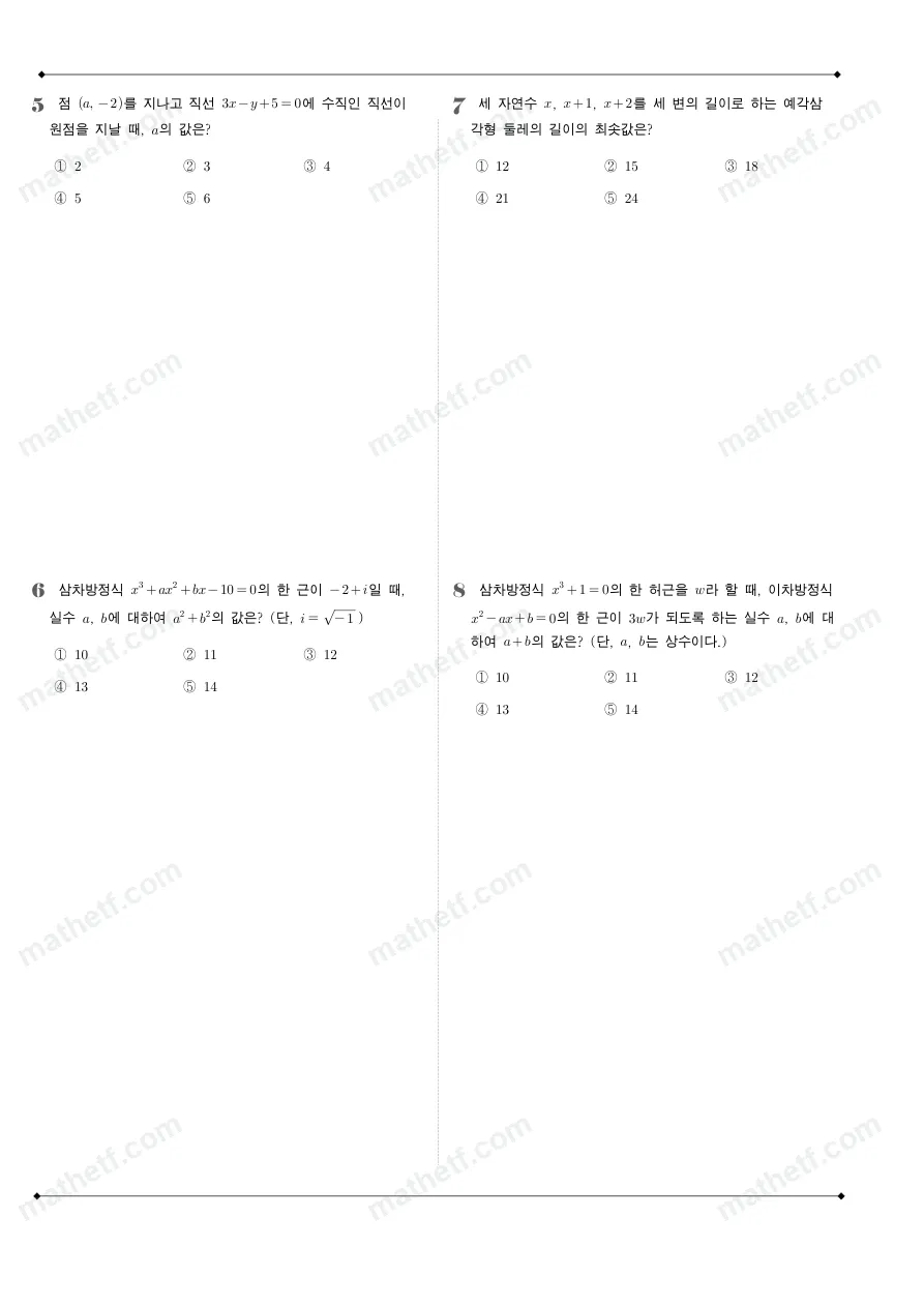 서울세종고등학교 2024년 1학년 1학기 기말고사 수학(상) 수학 기출문제 미리보기 2페이지