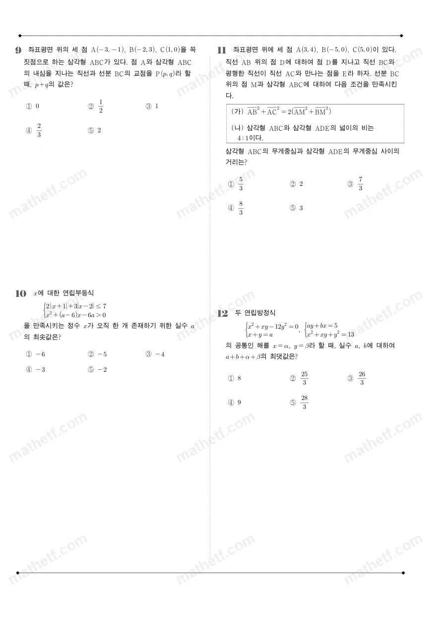 서울세종고등학교 2024년 1학년 1학기 기말고사 수학(상) 수학 기출문제 미리보기 3페이지