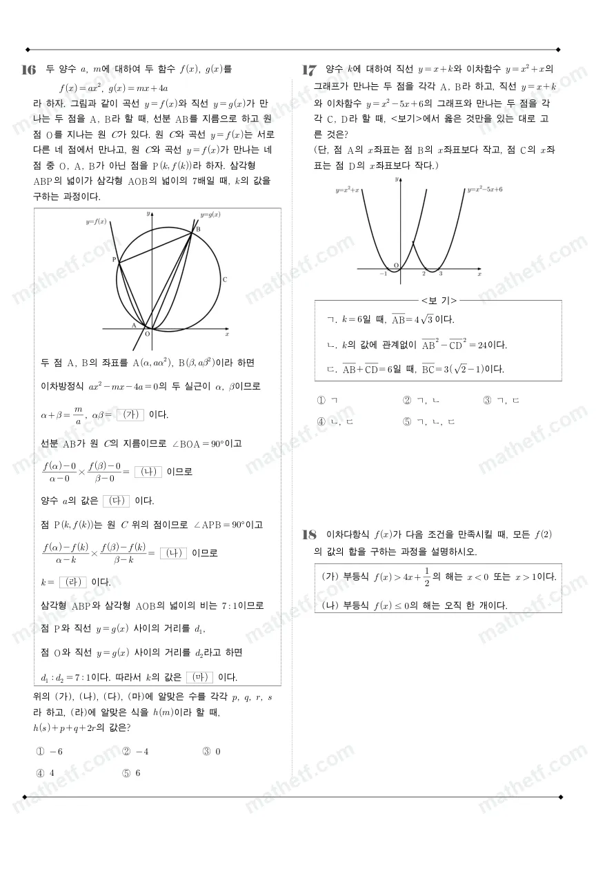 서울세종고등학교 2024년 1학년 1학기 기말고사 수학(상) 수학 기출문제 미리보기 5페이지