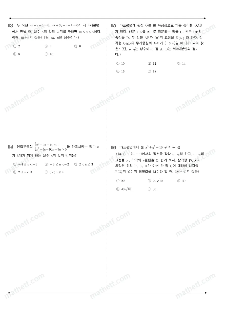 분당고등학교 2022년 1학년 1학기 기말고사 수학(상) 수학 기출문제 미리보기 4페이지