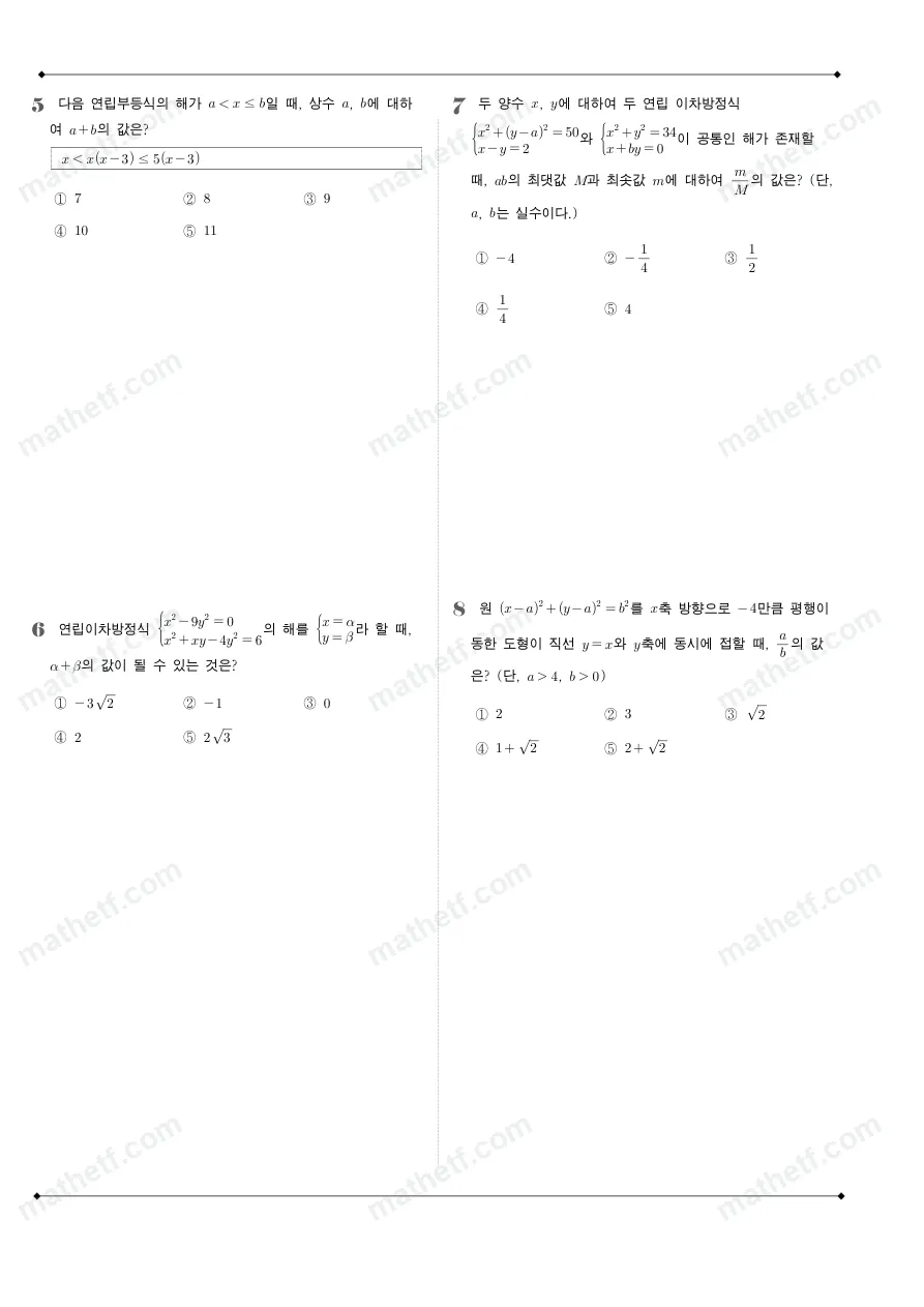 강서고등학교 2024년 1학년 1학기 기말고사 수학(상) 수학 기출문제 미리보기 2페이지