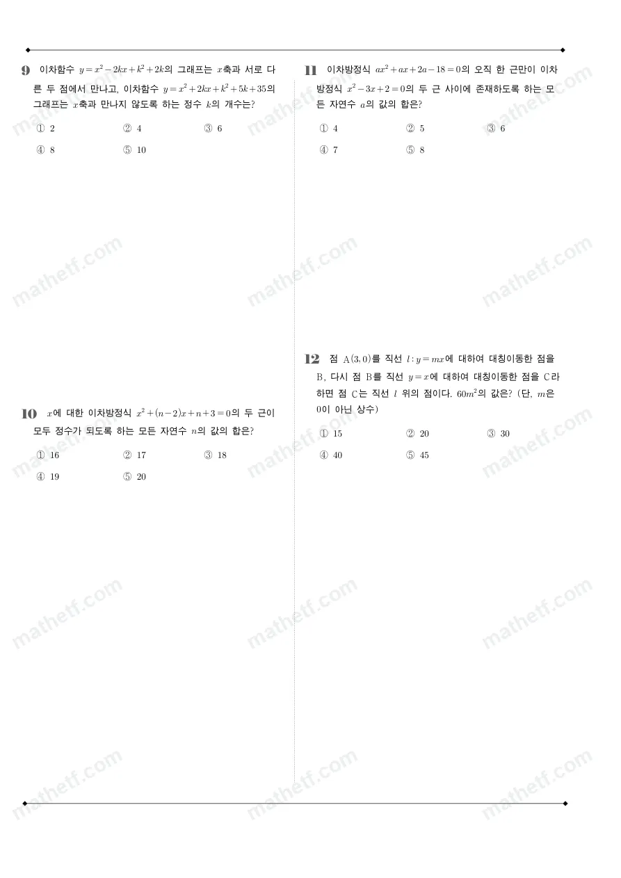 강서고등학교 2024년 1학년 1학기 기말고사 수학(상) 수학 기출문제 미리보기 3페이지