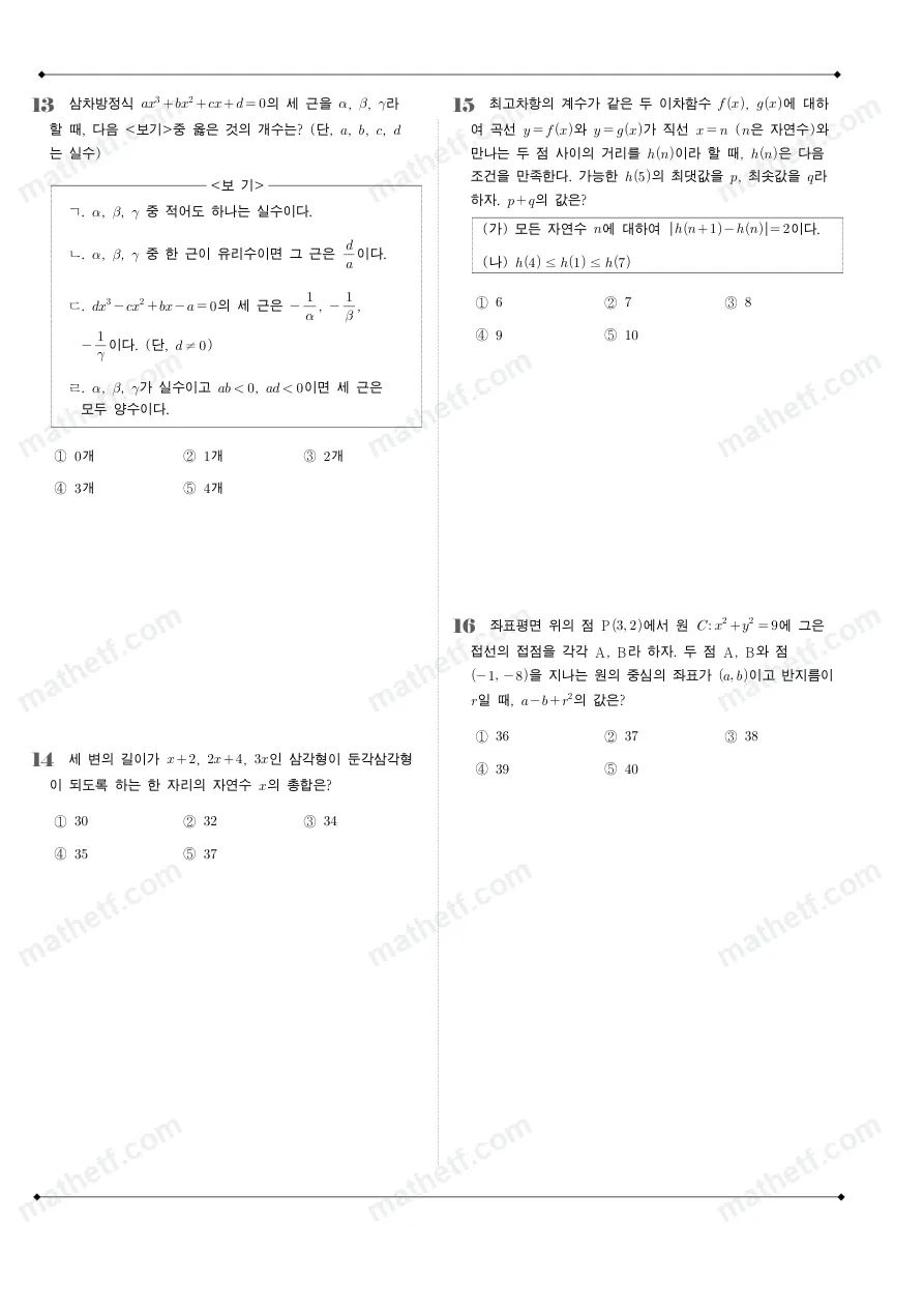 강서고등학교 2024년 1학년 1학기 기말고사 수학(상) 수학 기출문제 미리보기 4페이지