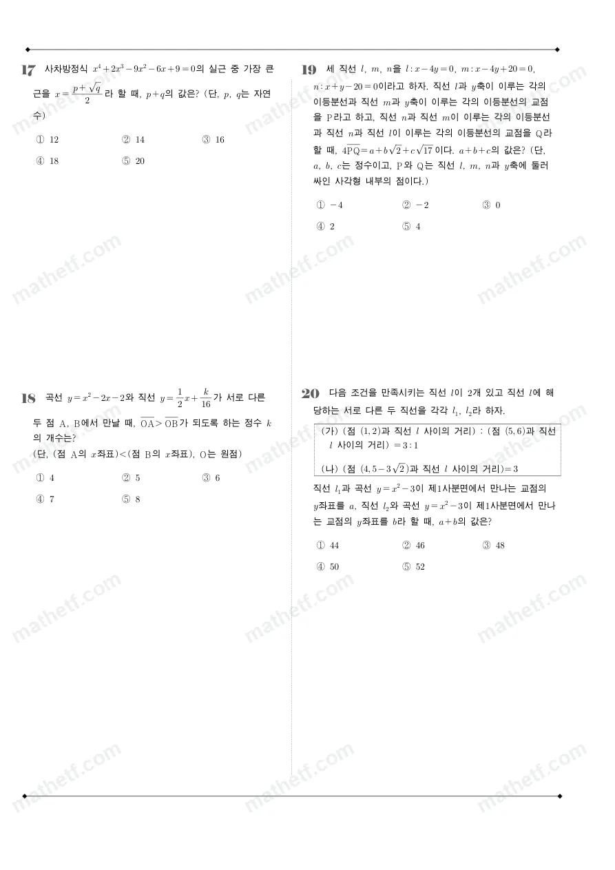 강서고등학교 2024년 1학년 1학기 기말고사 수학(상) 수학 기출문제 미리보기 5페이지
