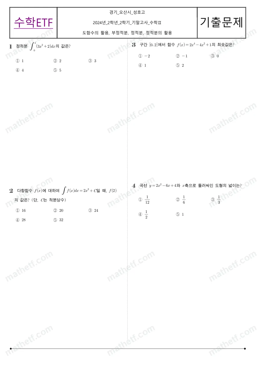 성호고등학교 2024년 2학년 2학기 기말고사 수학II 수학 기출문제 미리보기 1페이지
