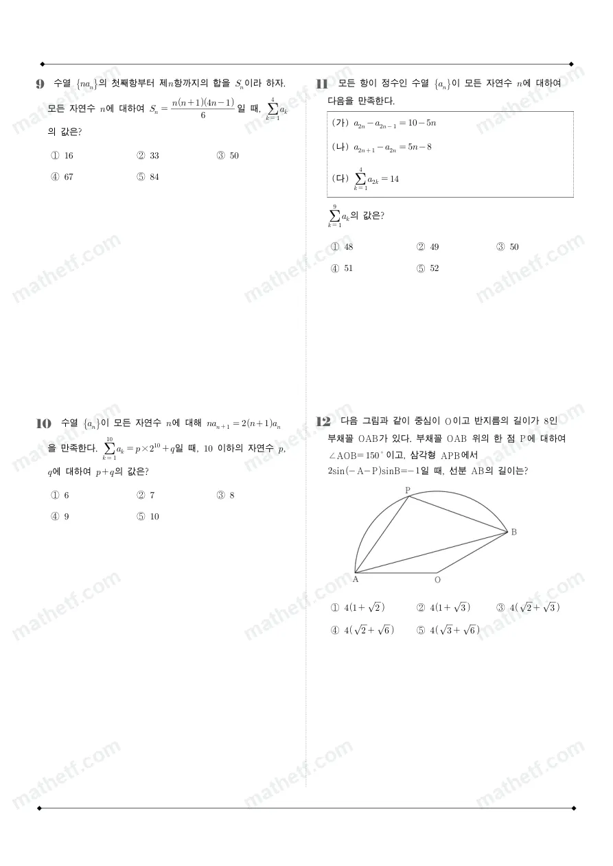 인천포스코고등학교 2025년 2학년 1학기 기말고사 수학I 수학 기출문제 미리보기 3페이지