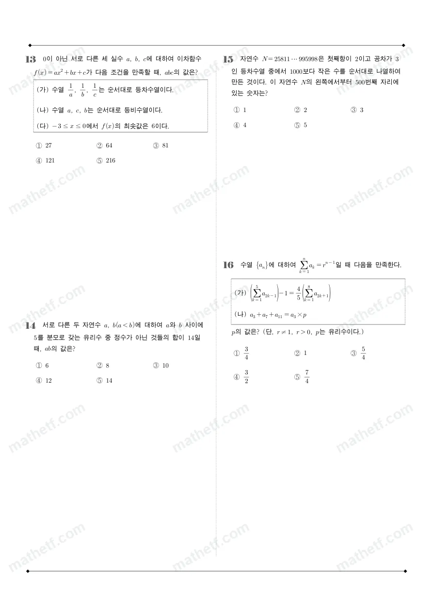 인천포스코고등학교 2025년 2학년 1학기 기말고사 수학I 수학 기출문제 미리보기 4페이지