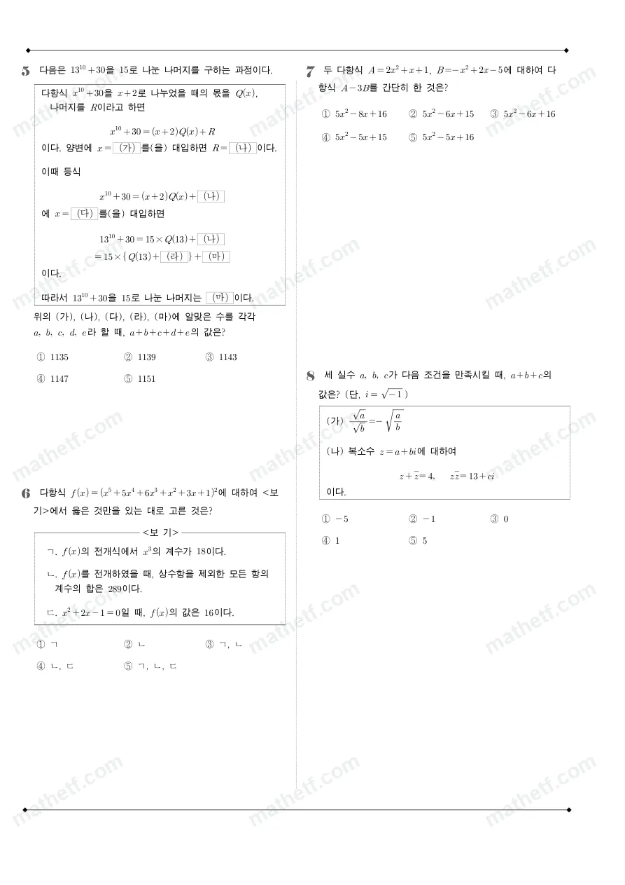 서울고등학교 2026년 1학년 1학기 중간고사 공통수학1 수학 기출문제 미리보기 2페이지
