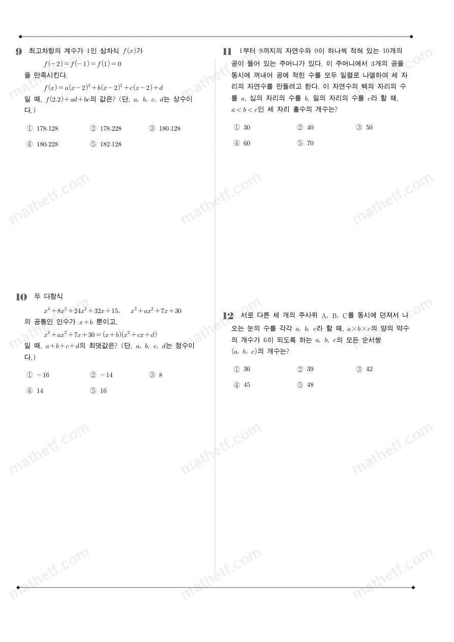 서울고등학교 2026년 1학년 1학기 중간고사 공통수학1 수학 기출문제 미리보기 3페이지