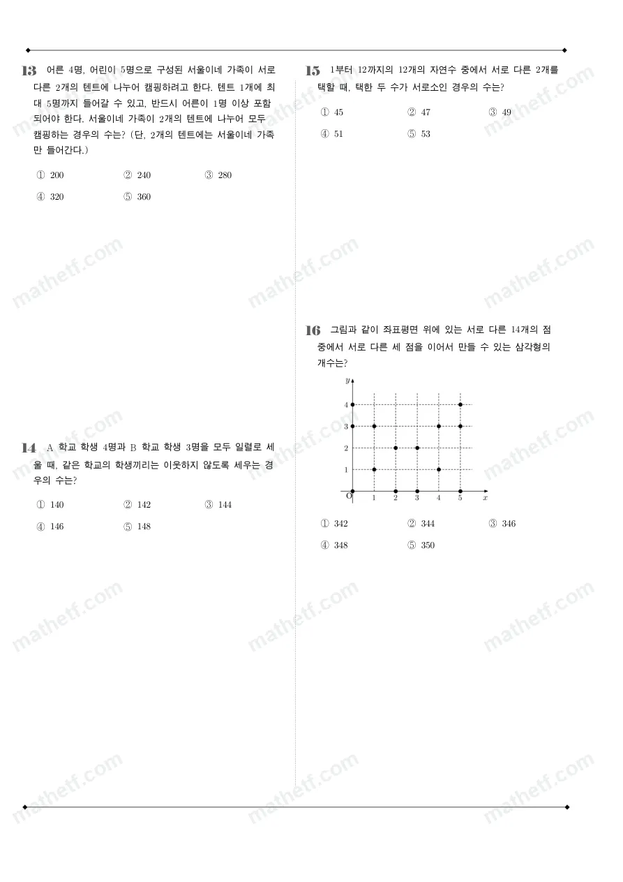 서울고등학교 2026년 1학년 1학기 중간고사 공통수학1 수학 기출문제 미리보기 4페이지