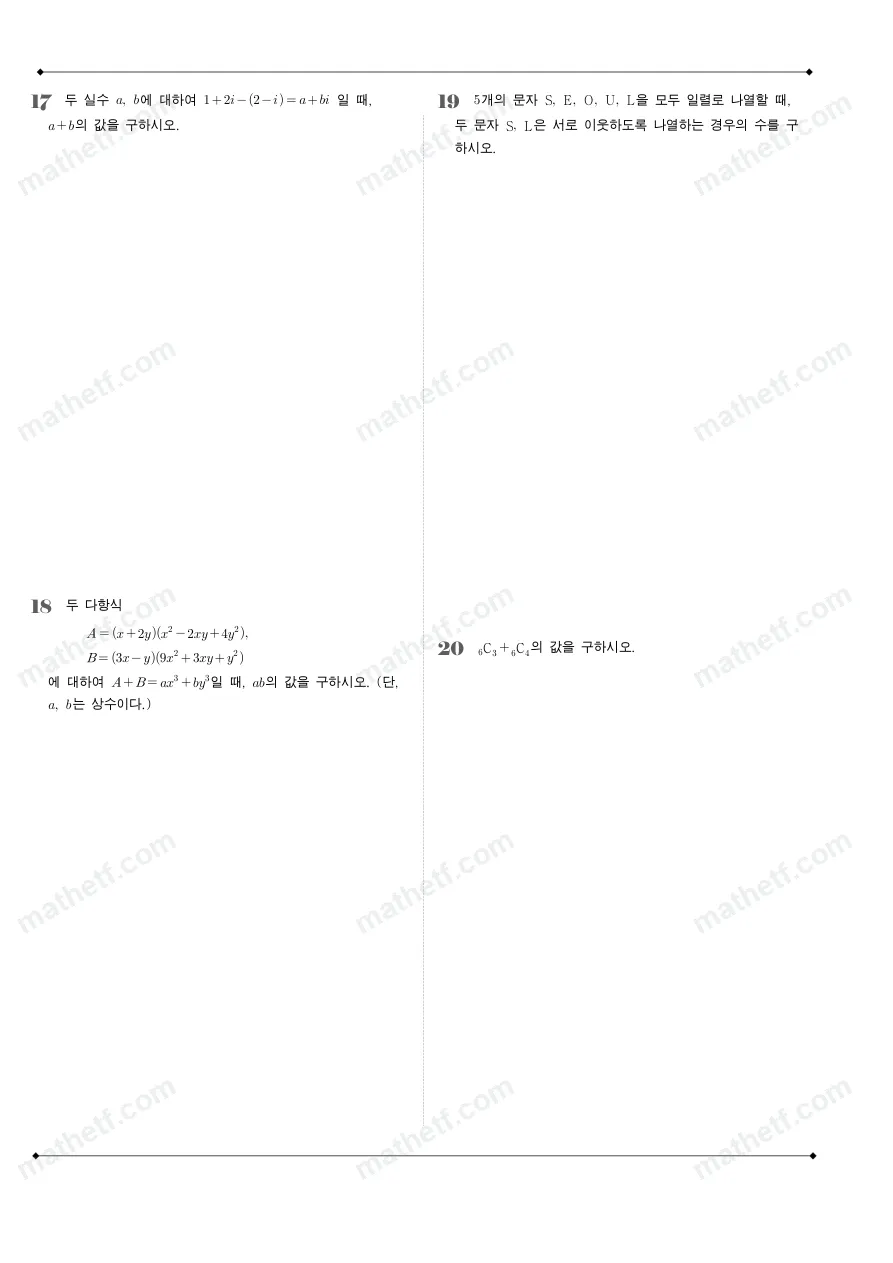 서울고등학교 2026년 1학년 1학기 중간고사 공통수학1 수학 기출문제 미리보기 5페이지