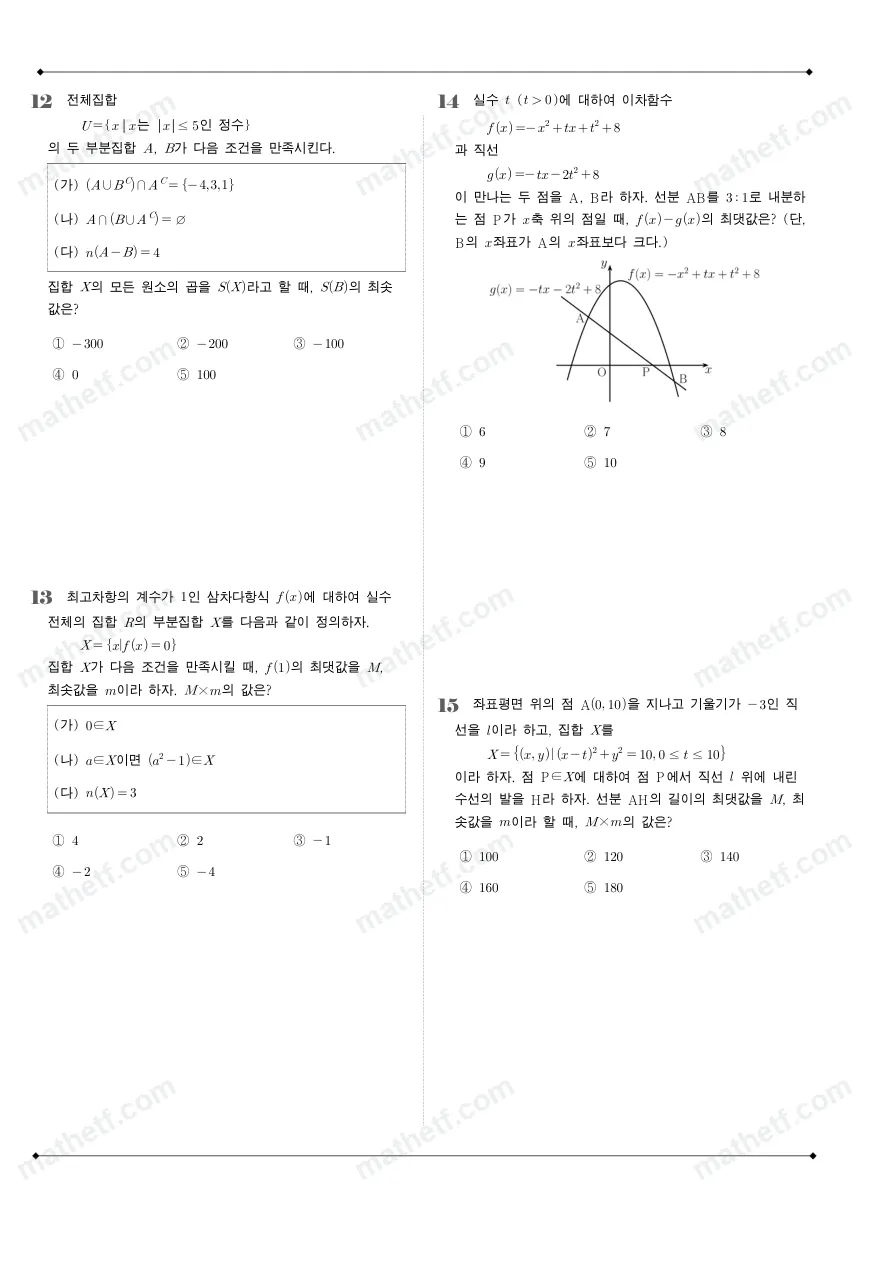 분당중앙고등학교 2025년 1학년 2학기 중간고사 공통수학2 수학 기출문제 미리보기 4페이지