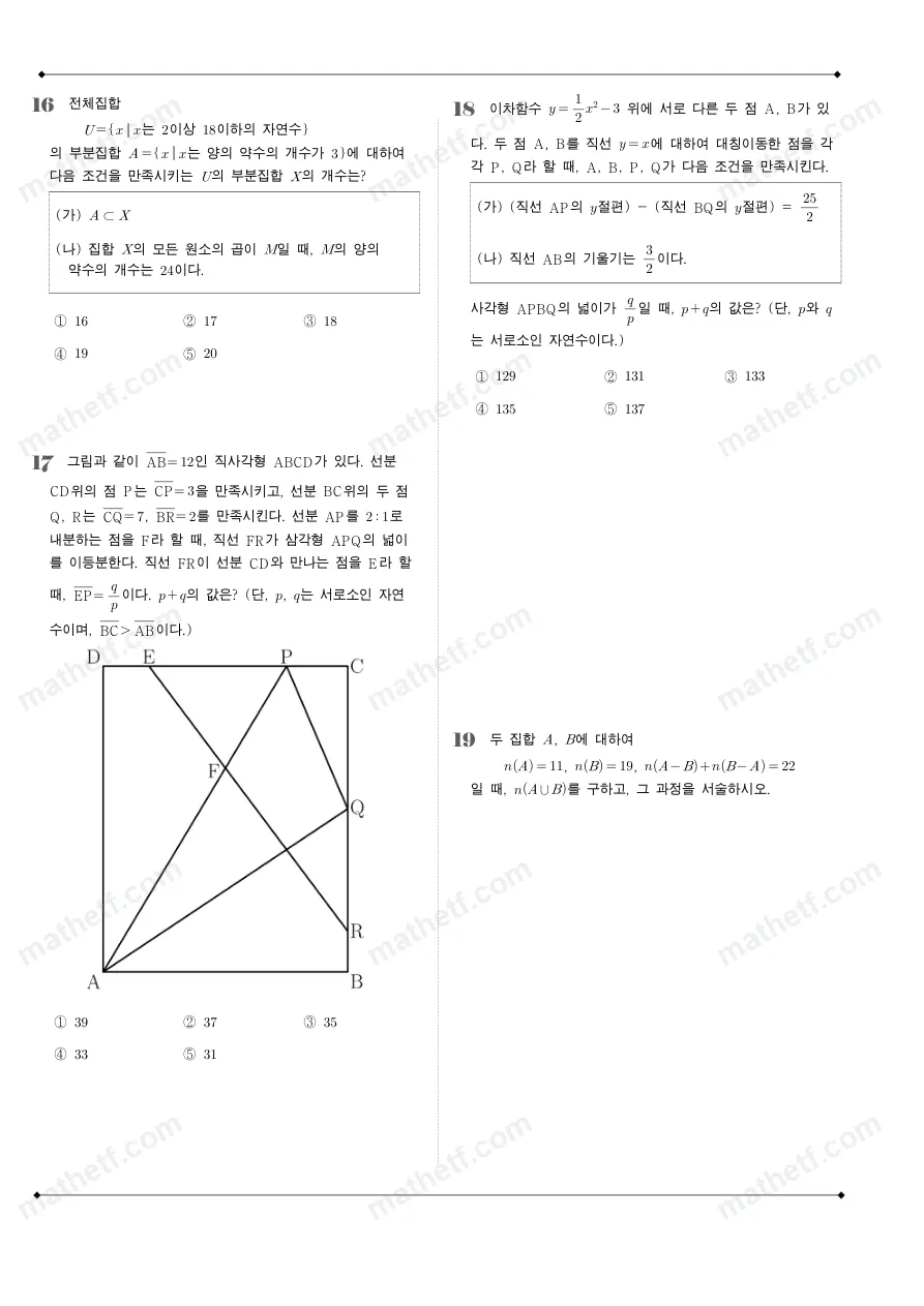 분당중앙고등학교 2025년 1학년 2학기 중간고사 공통수학2 수학 기출문제 미리보기 5페이지