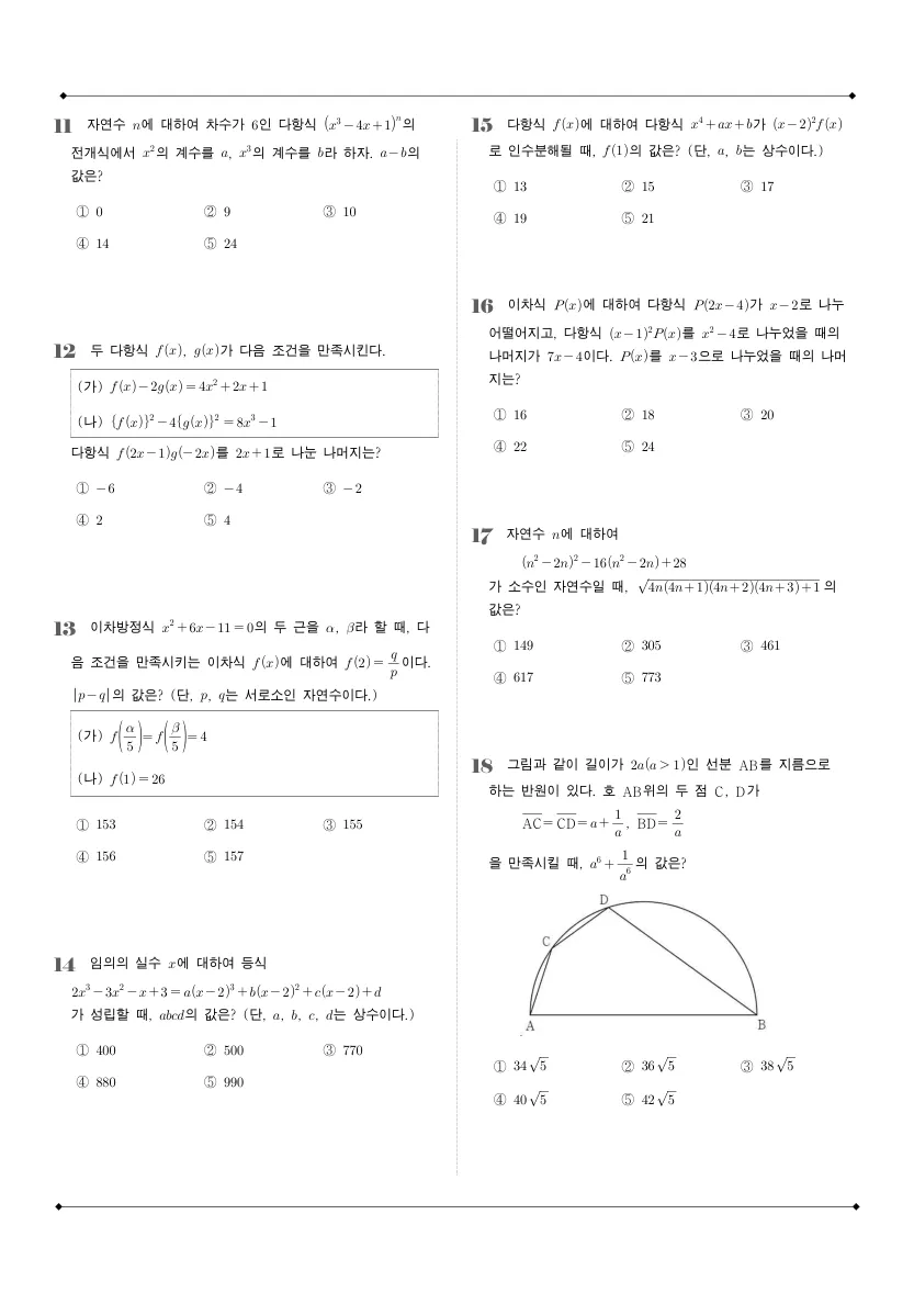 상문고등학교 2025년 1학년 1학기 중간고사 공통수학1 수학 기출문제 미리보기 2페이지