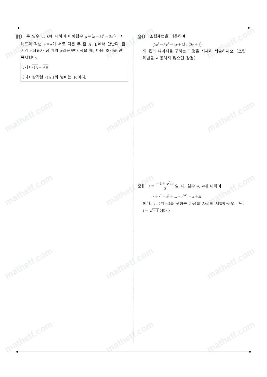 상문고등학교 2025년 1학년 1학기 중간고사 공통수학1 수학 기출문제 미리보기 3페이지