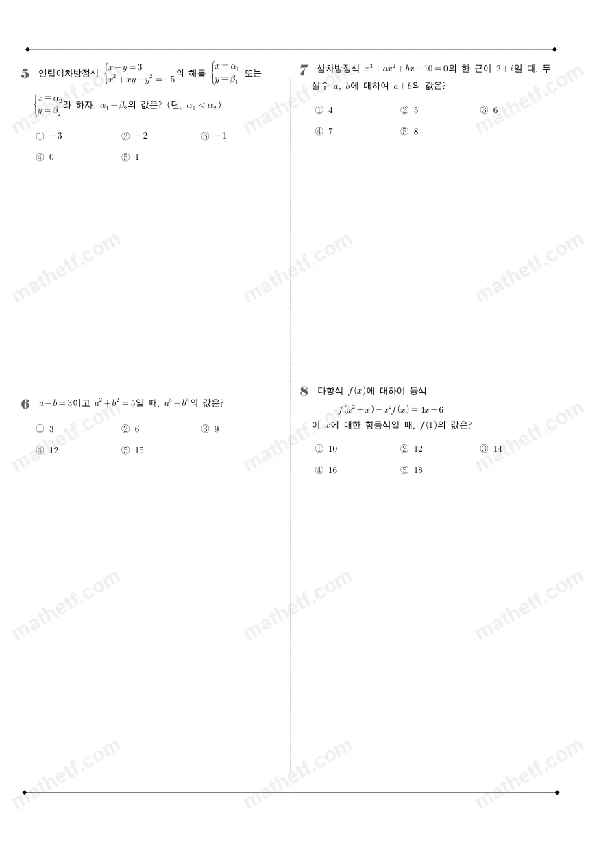 경기고등학교 2024년 1학년 1학기 중간고사 수학(상) 수학 기출문제 미리보기 2페이지