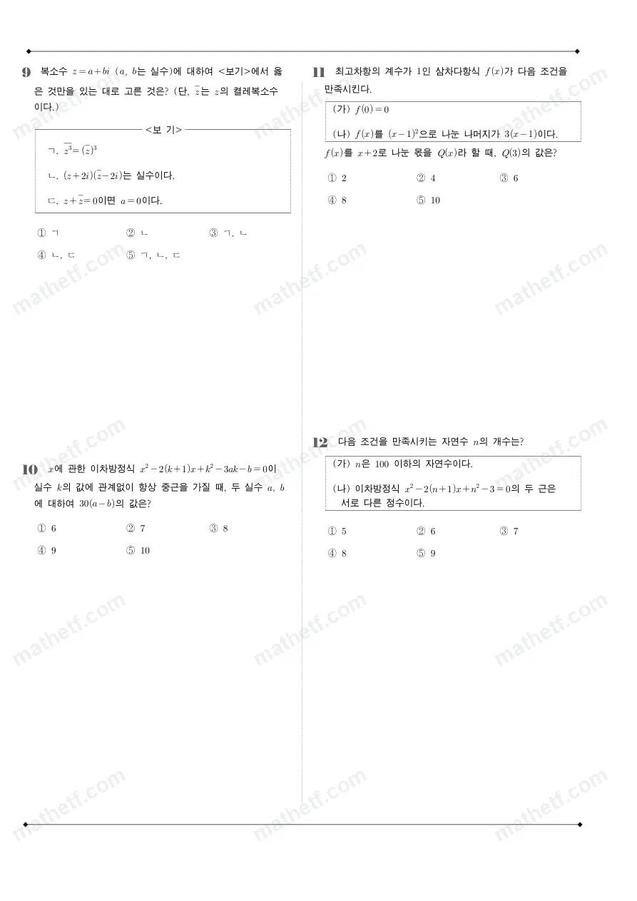 경기고등학교 2024년 1학년 1학기 중간고사 수학(상) 수학 기출문제 미리보기 3페이지