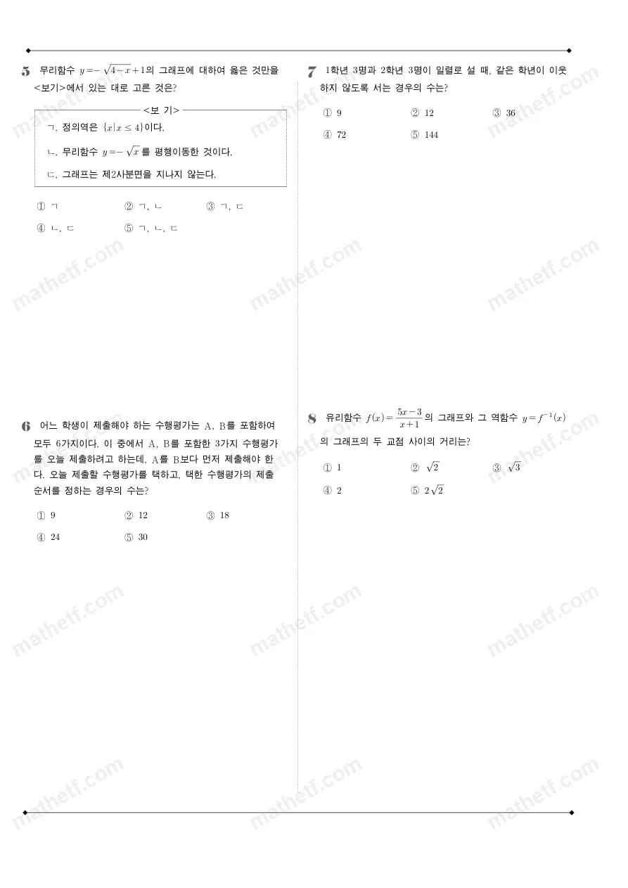 진명여자고등학교 2022년 1학년 2학기 기말고사 수학(하) 수학 기출문제 미리보기 2페이지