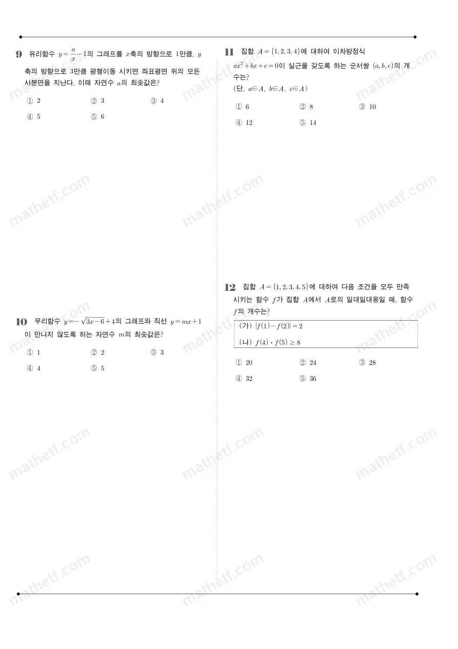 진명여자고등학교 2022년 1학년 2학기 기말고사 수학(하) 수학 기출문제 미리보기 3페이지