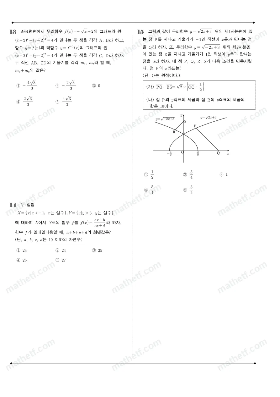 진명여자고등학교 2022년 1학년 2학기 기말고사 수학(하) 수학 기출문제 미리보기 4페이지