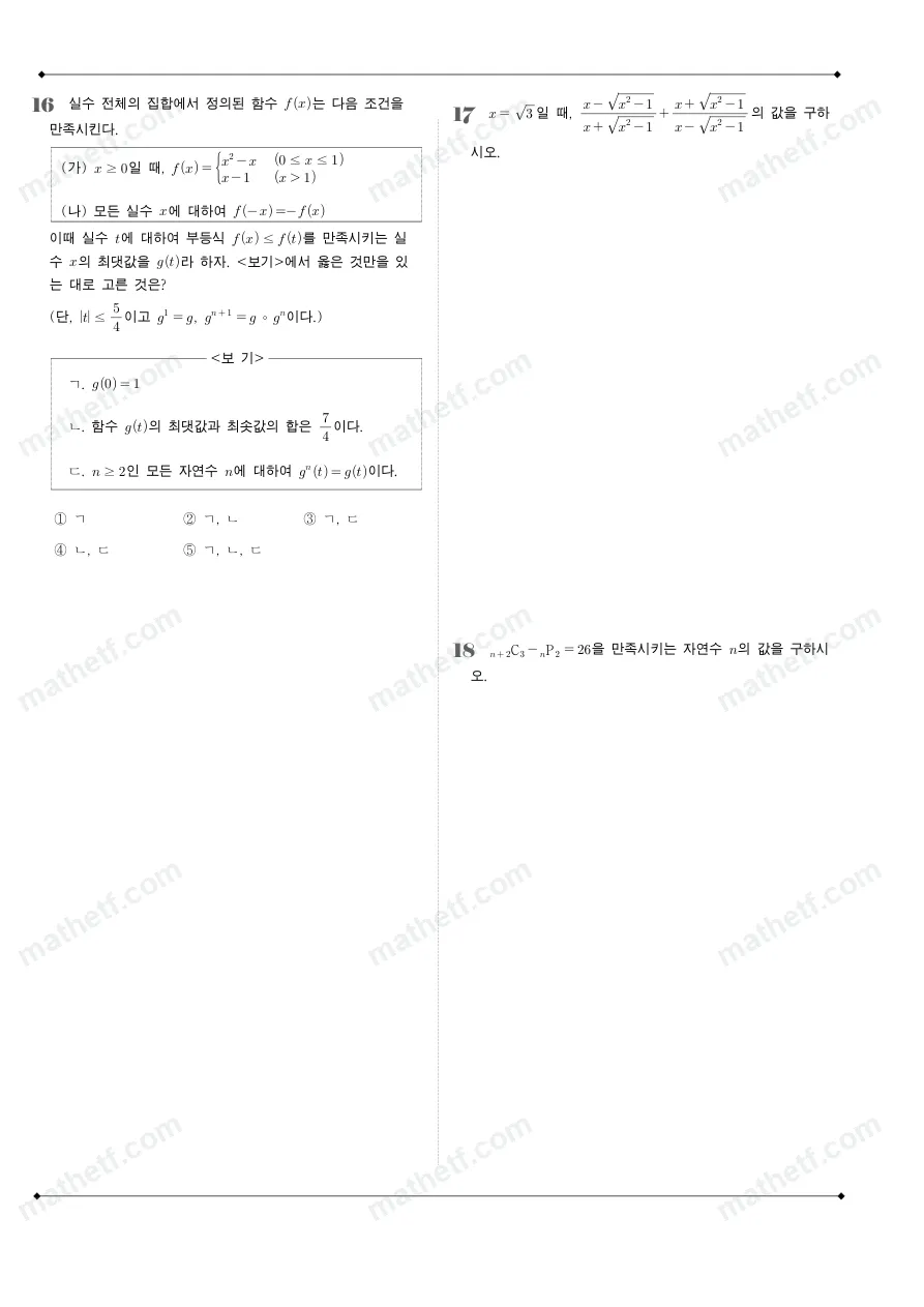 진명여자고등학교 2022년 1학년 2학기 기말고사 수학(하) 수학 기출문제 미리보기 5페이지