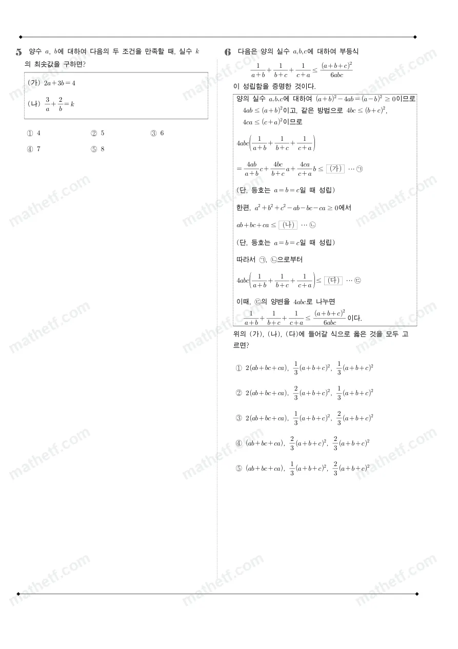 북일고등학교 2025년 1학년 1학기 중간고사 공통수학2 수학 기출문제 미리보기 2페이지