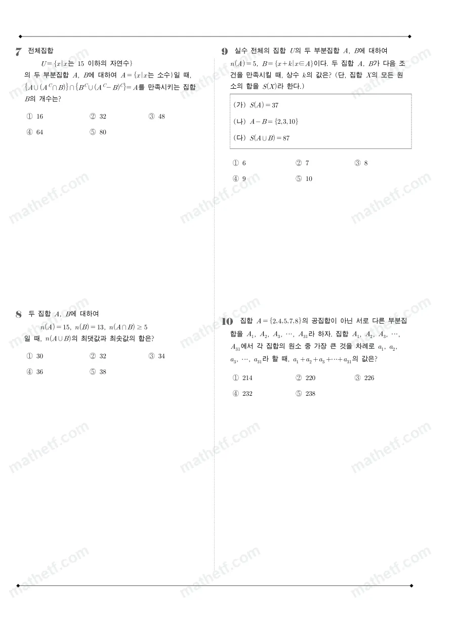 북일고등학교 2025년 1학년 1학기 중간고사 공통수학2 수학 기출문제 미리보기 3페이지