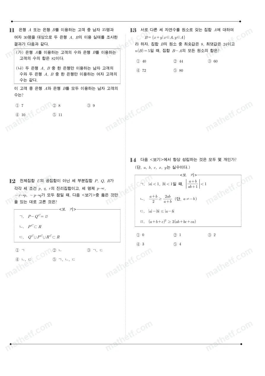 북일고등학교 2025년 1학년 1학기 중간고사 공통수학2 수학 기출문제 미리보기 4페이지