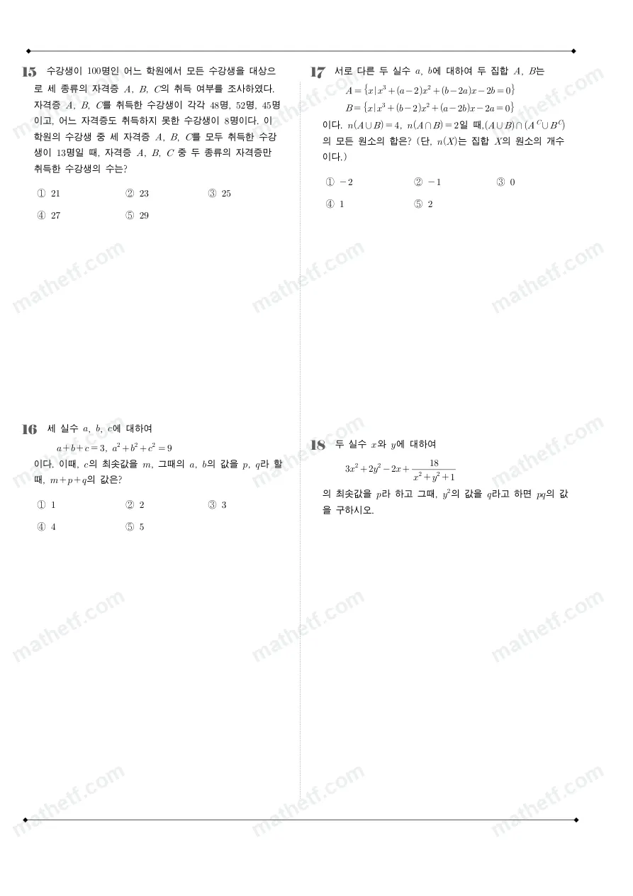 북일고등학교 2025년 1학년 1학기 중간고사 공통수학2 수학 기출문제 미리보기 5페이지