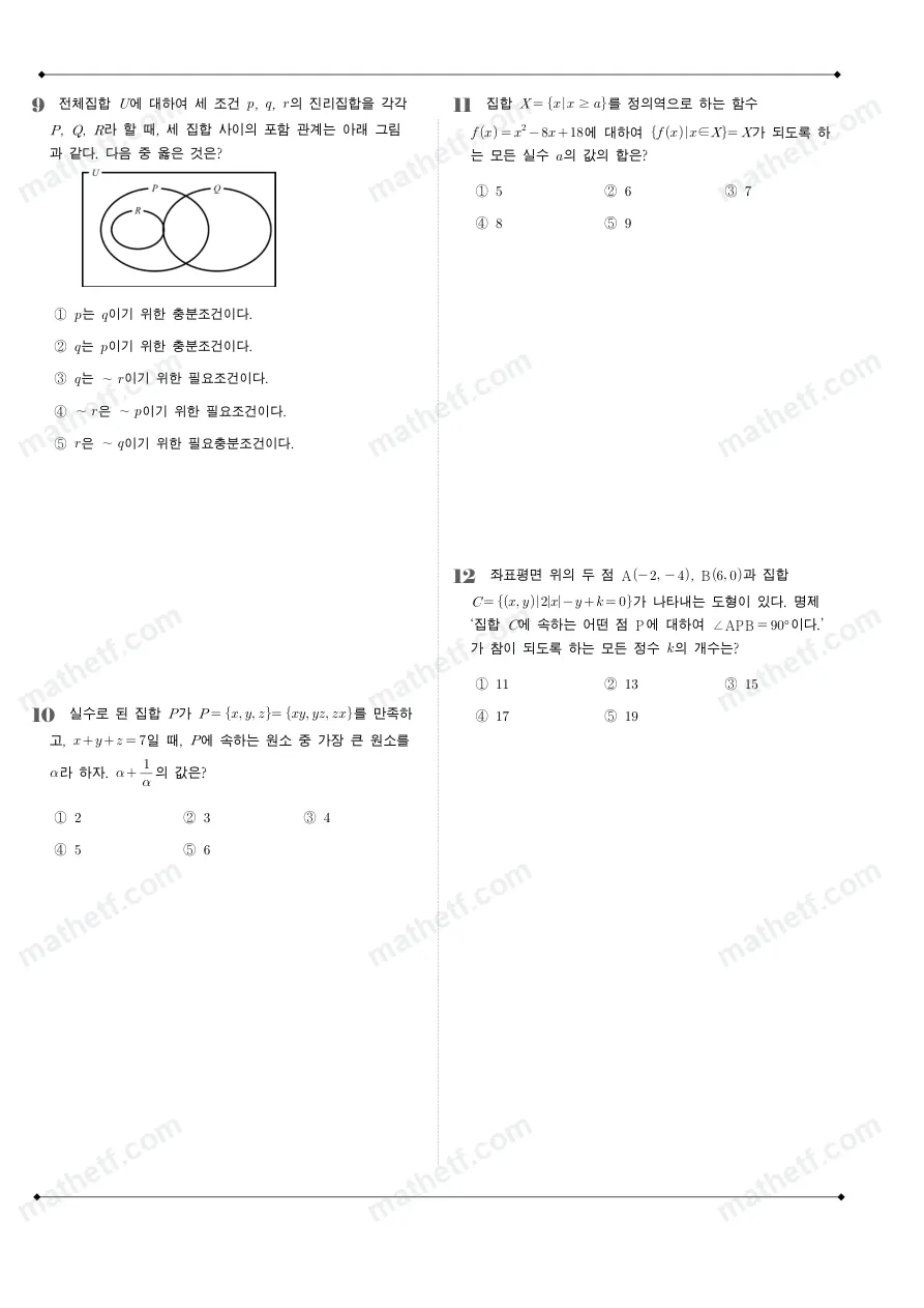 보인고등학교 2024년 1학년 2학기 중간고사 수학(하) 수학 기출문제 미리보기 3페이지