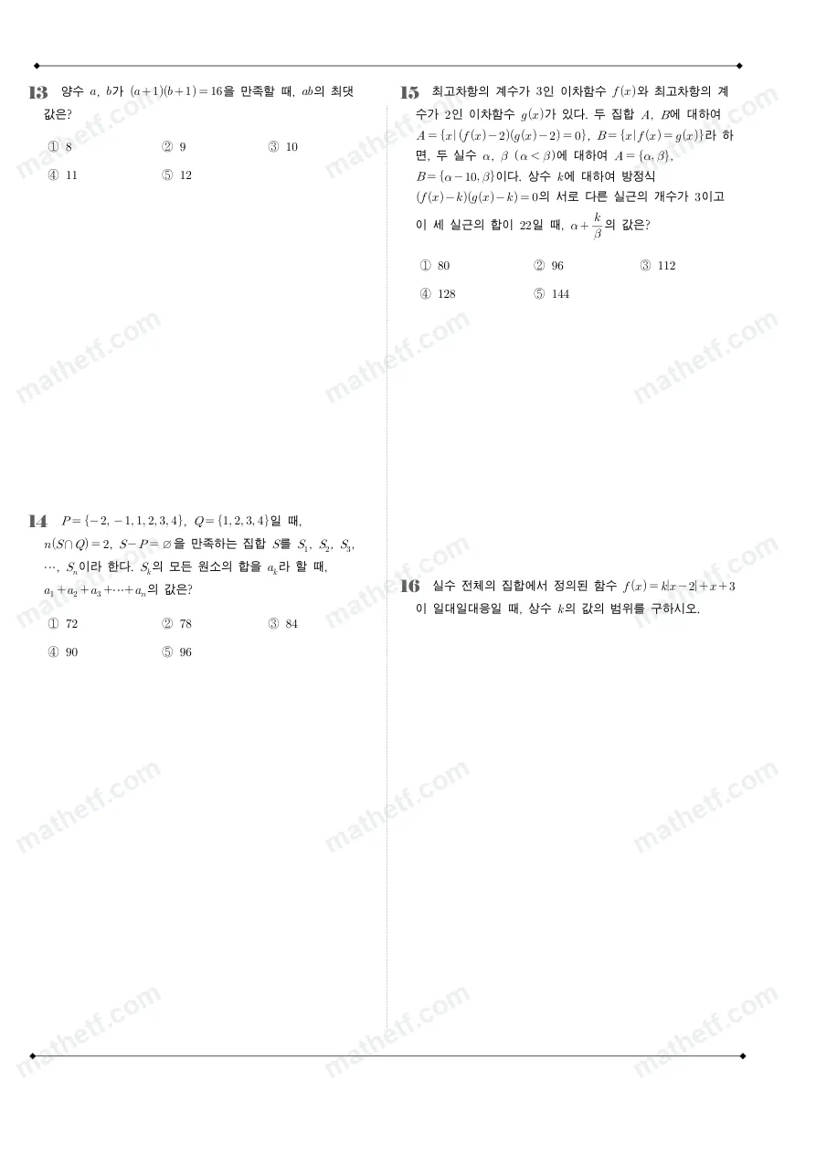 보인고등학교 2024년 1학년 2학기 중간고사 수학(하) 수학 기출문제 미리보기 4페이지