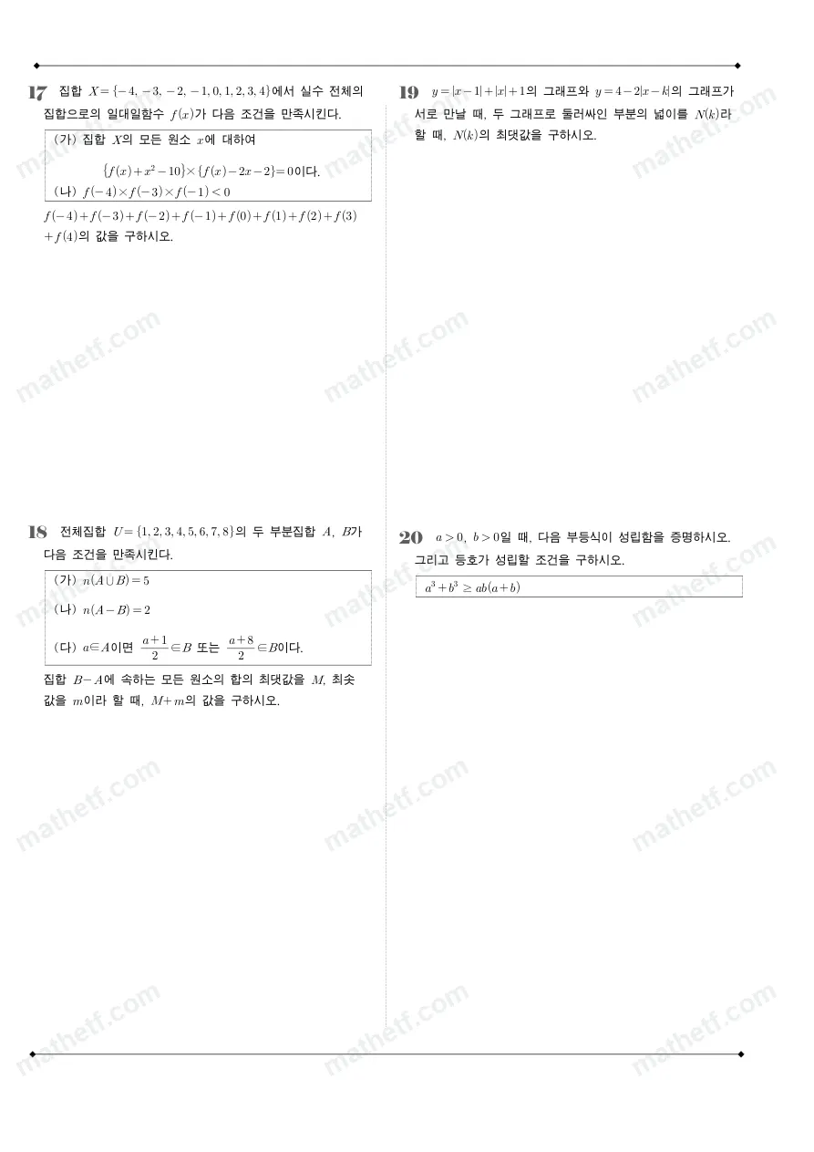 보인고등학교 2024년 1학년 2학기 중간고사 수학(하) 수학 기출문제 미리보기 5페이지